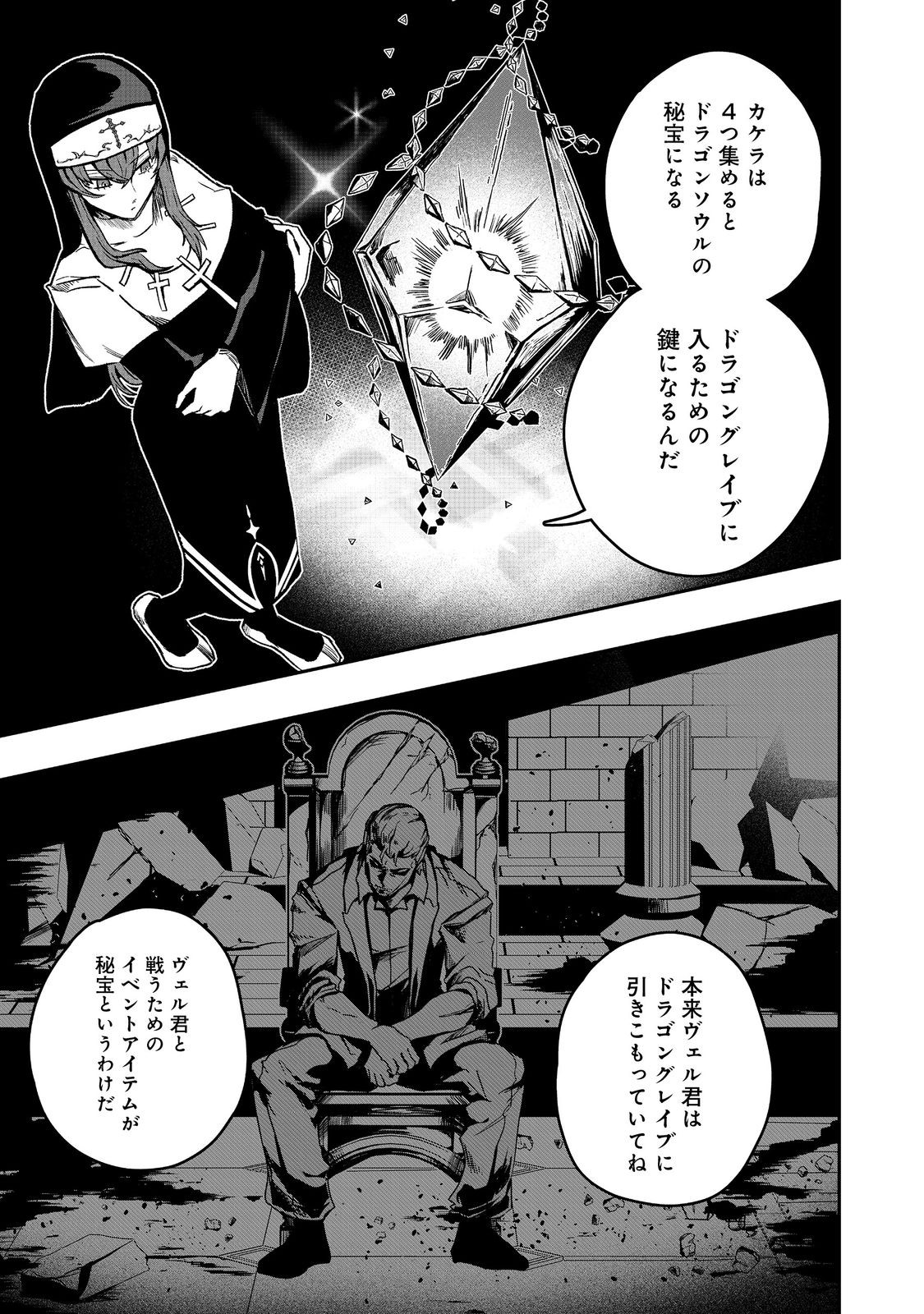 Another Frontier Online Seisankei: Skill wo Kiwametara Cheat na NPC wo Yatoeru You ni Narimashita - Chapter 36 - Page 19